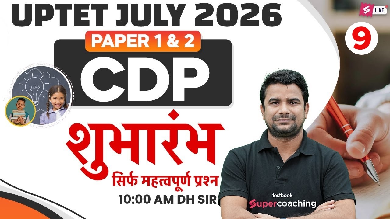 UPTET 2026 | UPTET CDP Classes 2026 | UPTET CDP Paper 1 & 2 Questions By DH Sir