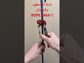 أداة الصعود بالحبال Rope Man 1 