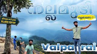 പോയാലോ നല്ലമുടിക്ക് 👍ONE DAY Trip to Nallamudi View Point Valparai