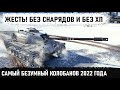 Ей-богу Геймер 80 уровня! Попал в самую огромную *опу и выбрался из нее! Фантастический Колобанов