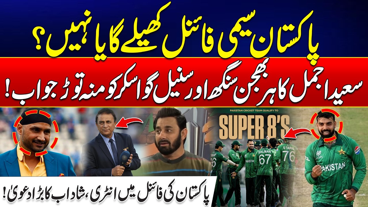 Pakistan In T20 World Cup 2026 Semi Final ? - Saeed Ajmal Responds Strongly to Harbhajan & Gavaskar