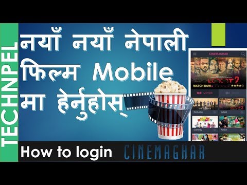 [in Nepali ] How to login Cinemaghar | How to Watch new Nepali movie JATRA | Nepali Full Movie 2018