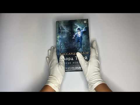 Темные искусства. Лорд теней Темные искусства. Лорд теней