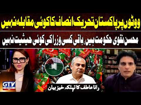 Rana Atif’s Big Political Bombshell: PTI’s Vote Bank and Mohsin Naqvi’s Power | G For Gharidah | GTV