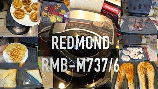 МУЛЬТИПЕКАРЬ REDMOND RMB-737/6 PRO - Тестируем и готовим разные блюда / Видео обзор