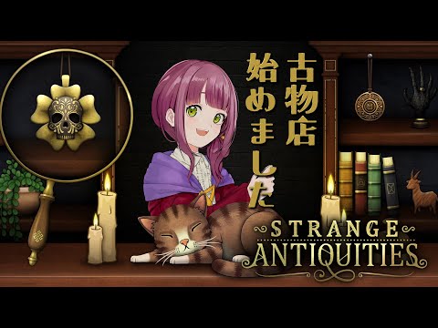 【Strange Antiquities】古物店、始めました #1【Vtuber灯乃ひすい】