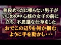 【奇妙 怪奇】中心核女子に向かって不思議な仕草をすると… 女の子は失禁して気絶した 【怖い話】【朗読・字幕】