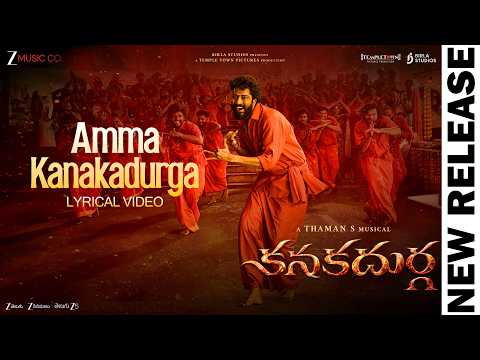 Amma KanakaDurga Lyrical Video | KanakaDurga | Allari Naresh | Thaman S | Pradeep Maddali