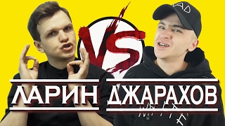 Видео Версус Ларин vs Джарахов / Конфликт высосанный из пальца (автор: Саша Ярость)