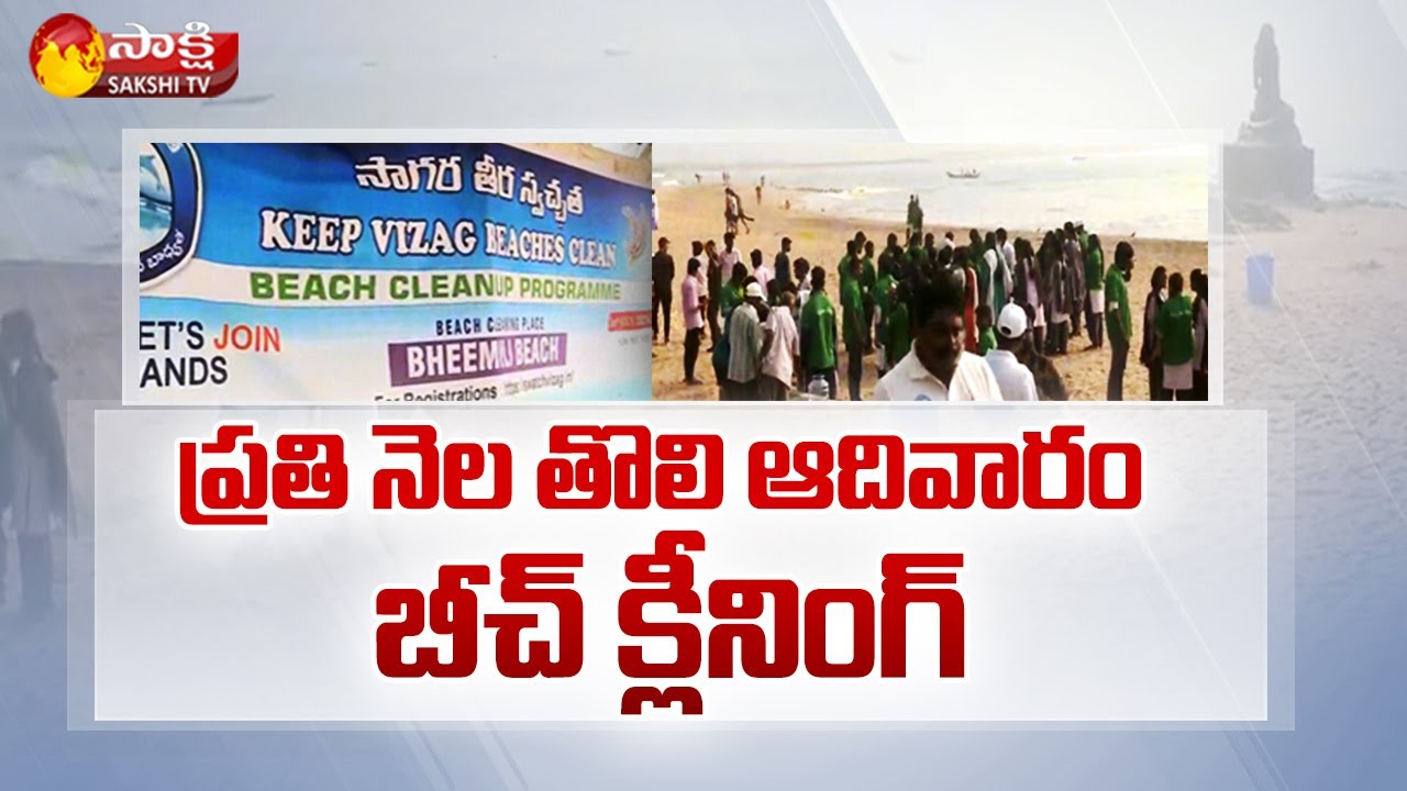 Swachh Sagar: Beach Cleaning Program In AP | RK Beach,Vuda Park, Bheemili Beach | Visakha | SakshiTV