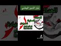 تيار التميز الوطني الأمين العام لتيار التميز الوطني الاستاذ حسين الموسوي