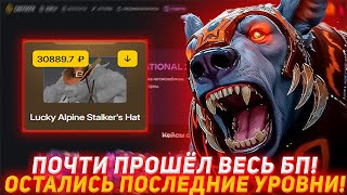 видео: EASYDOTA ПОЧТИ ПРОШЁЛ ВЕСЬ БП! | ОСТАЛИСЬ ПОСЛЕДНИЕ УРОВНИ! | ПРОВЕРКА САЙТА | ОТКРЫТИЕ КЕЙСОВ DOTA2 картинка: EASYDOTA ПОЧТИ ПРОШЁЛ ВЕСЬ БП! | ОСТАЛИСЬ ПОСЛЕДНИЕ УРОВНИ! | ПРОВЕРКА САЙТА | ОТКРЫТИЕ КЕЙСОВ DOTA2