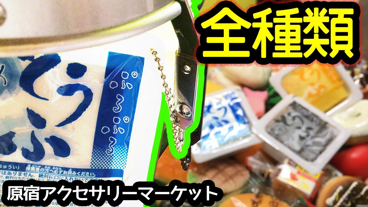 お豆腐スクイーズユーホーキャッチャーで購入品紹介 手作りufoキャッチャー こじカル Youtube
