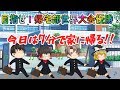 誰よりも早く帰る事、それが帰宅部の使命(# ﾟДﾟ)！！！【帰宅部#総集編】