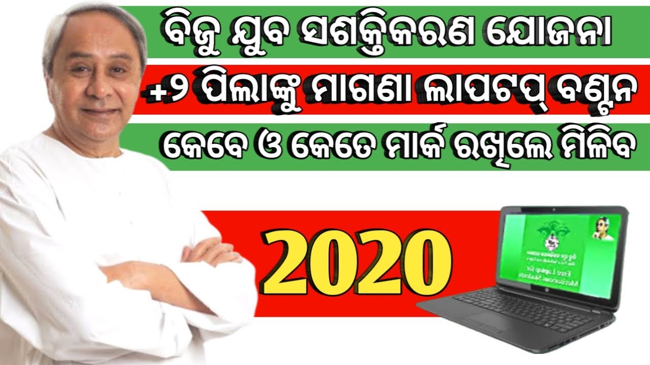 Laptop Distribution for odisha +2 student; Percentage For Laptop +2 Results 2020 II Education Update