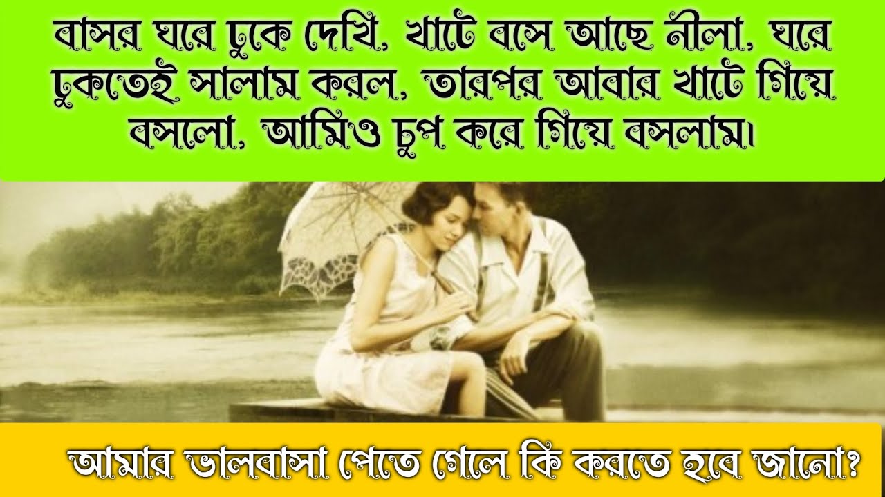 ROMANTIC LOVE STORY | MISTI VALOBASAR GOLPO | BENGALI AUDIO STORY | SUNDAY  SUSPENSE | GOLPO GRIHO | - YouTube