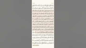 صفحة ( 158 ) #سورة_الأعراف  مكتوبة مكررة بصوت #احمد_العجمي #الجزء_الثامن #قرآن #تلاوات #quranic