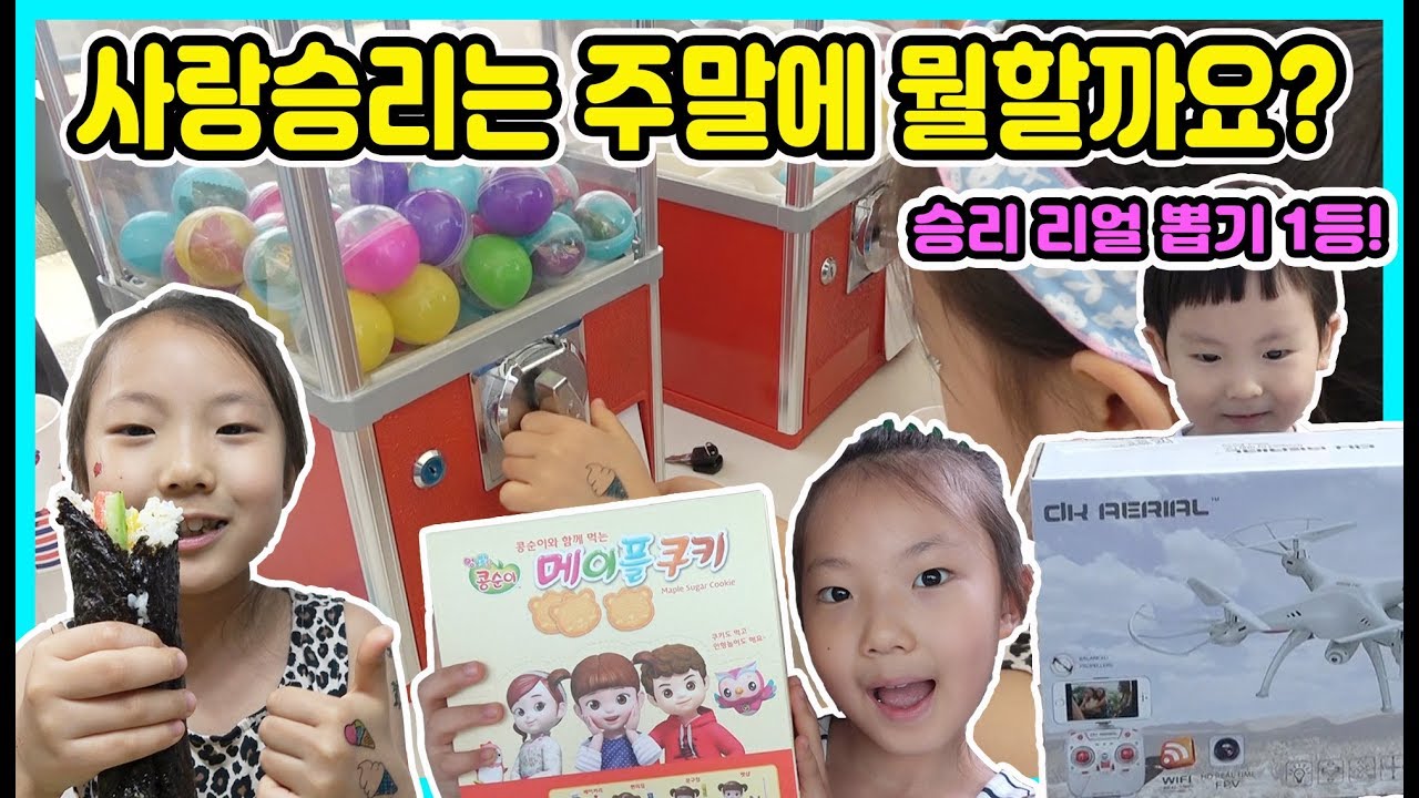 [주말일상]콩순이 쿠키 먹고 한강축제에 가서 뽑기 1등 드론 당첨되고(이거 실화임) 김밥 싸서 저녁먹고 야간 킥보드를 탔어요 ㅎㅎ [사랑아놀자 LOVE&TORY]