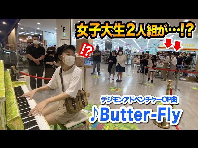 【川崎駅ピアノ】懐かしの名曲アニソンを弾いてみたら、女子大生2人組が...⁉️【Butter-Fly デジモン DIGIMON ADVENTURE  Street Piano 】 class=