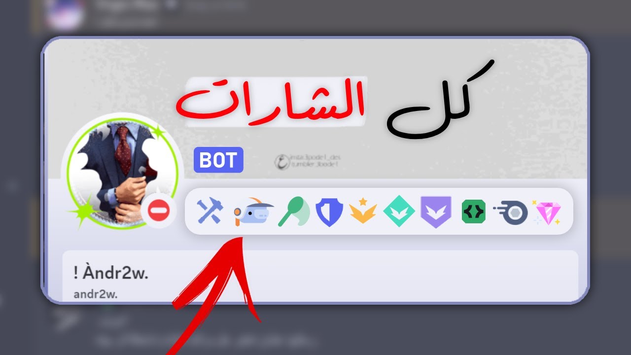 كيف تحصل على كل شارات الديسكورد؟ شرح جديد 2024 Youtube 