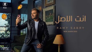 Ramy Sabry - Enta El Asl [Official Lyrics Video] | رامي صبري - انت الأصل