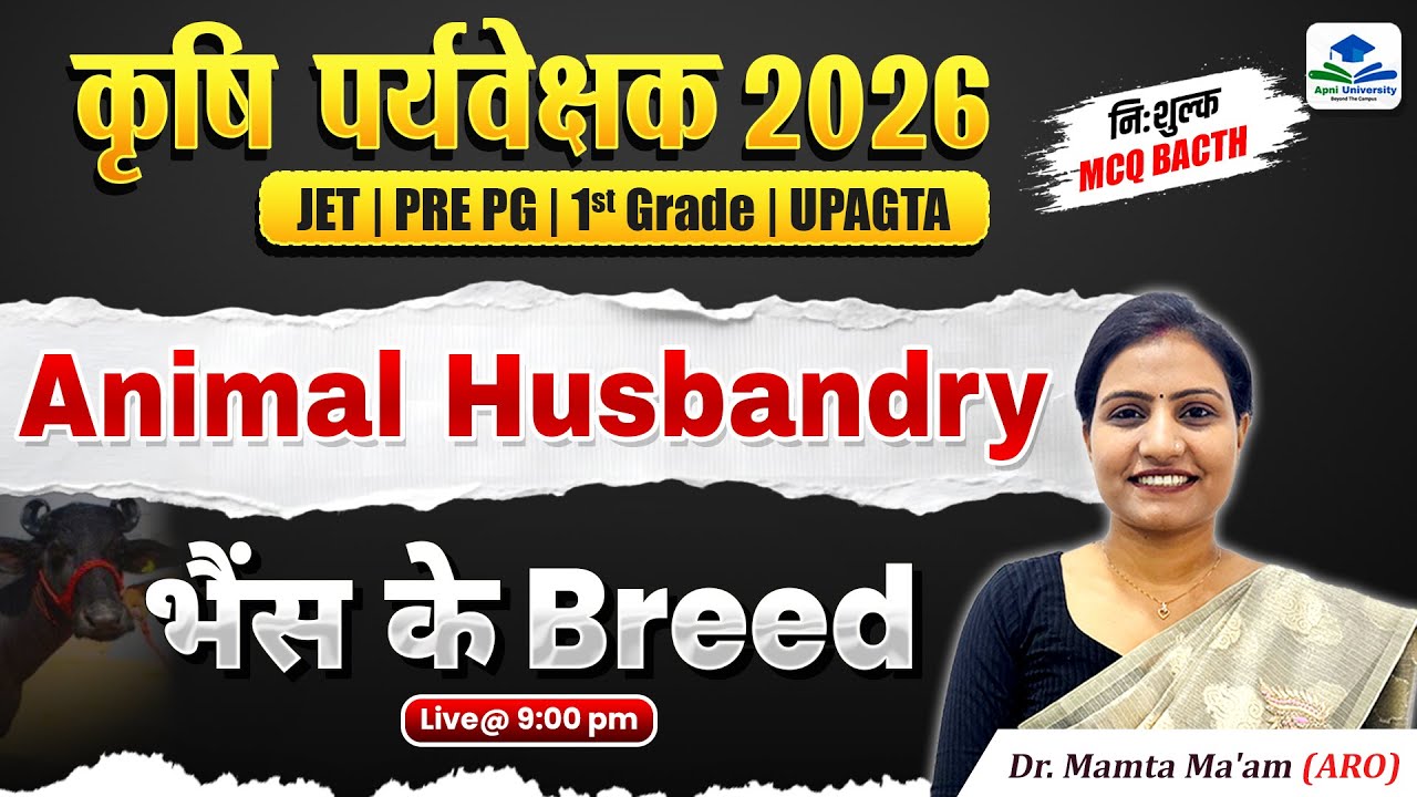 Animal Husbandry | Agriculture Supervisor Free MCQ Batch | Agriculture Supervisor | Agri Supervisor