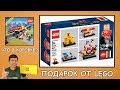 Lego 40290 - Юбилейный набор Лего. Что в коробке?