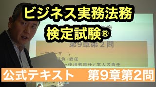 くそていねいなビジネス法務３級の解説（第9章第2問＝2021年度第9章第2問）