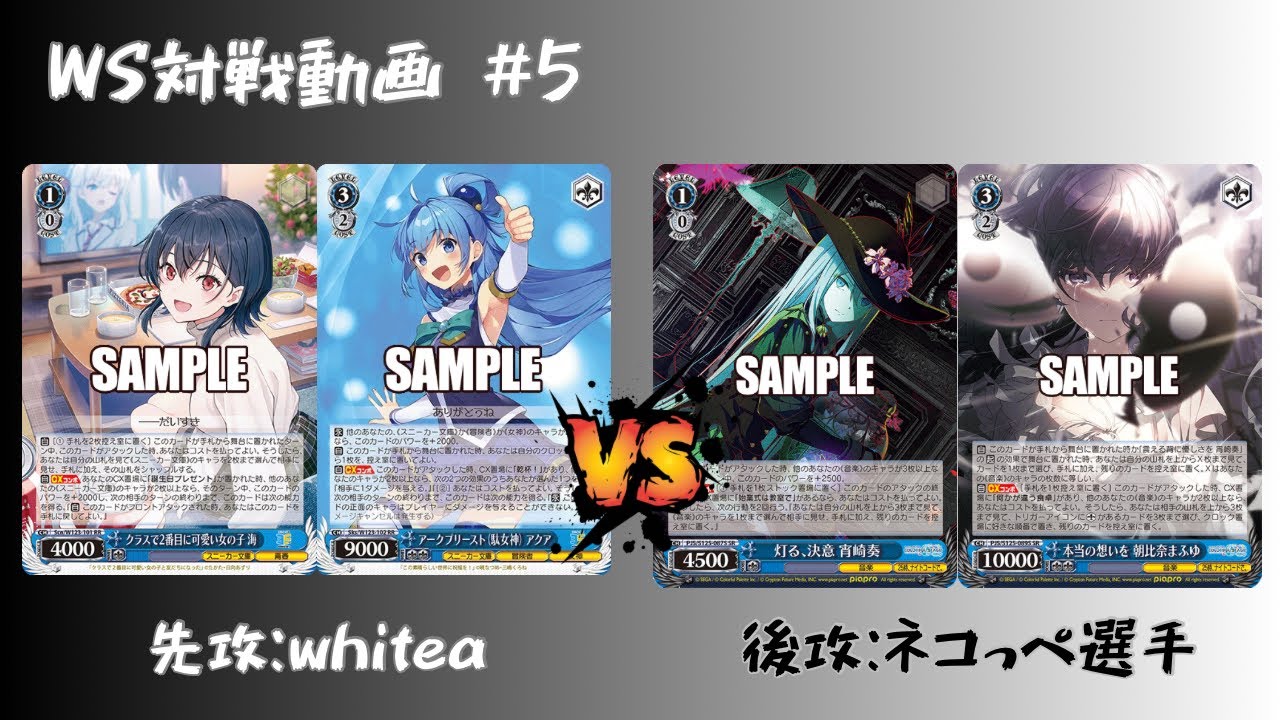 WS対戦動画】#5 角川本門 VS プロセカ8門 【ヴァイスシュヴァルツ