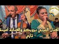 جديد 2023 سلطان الهيت الفنان العربي برويكة والفنانة أمينة تازي جديد 2023 سلطان الهيت الفنان العربي برويكة والفنانة أمينة تازي