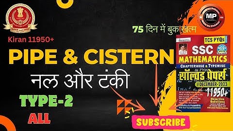 Pipe and cistern|नल और टंकी| type-2 (All) |Kiran 11950+|SSC CGL CPO CHSL MTS 2024 |