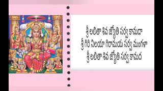 Sri lalitha Siva Jyothi song with lyrics#mangalaharsthi song