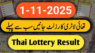 Thai Lottery Result Today 1 November 2025 Thai Lottery Result Thailand Lottery Result Today