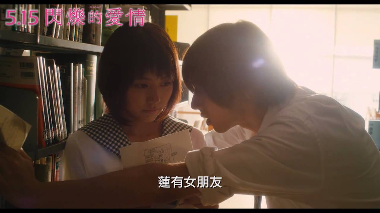 閃爍的愛情 15 03 ストロボ エッジ 有村架純 福士蒼汰 在遊牧與安定之間 痞客邦 閃爍的愛情 15 03 ストロボ エッジ 有村架純 福士蒼汰 在遊牧與安定之間 痞客邦