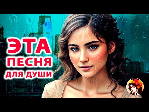 Диалог с дождем Обалденная песня для души
