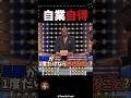 自業自得【米「100人に聞きました」／Family Feud】
