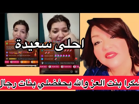 عاجل كل تضامن مع نعيمه البدويه وزهير والعائله البدويه الاخت مريم ازروال الرد على ولد امه