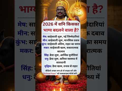 2026 म शन क सक भ ग य बदलन व ल ह Shanidev Shanisadesati Sadesati Shanidosh शन Rashi 