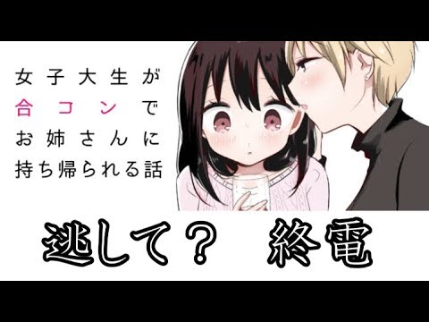 【声マンガ】女子大生が合コンでお姉さんに持ち帰られる話 #2