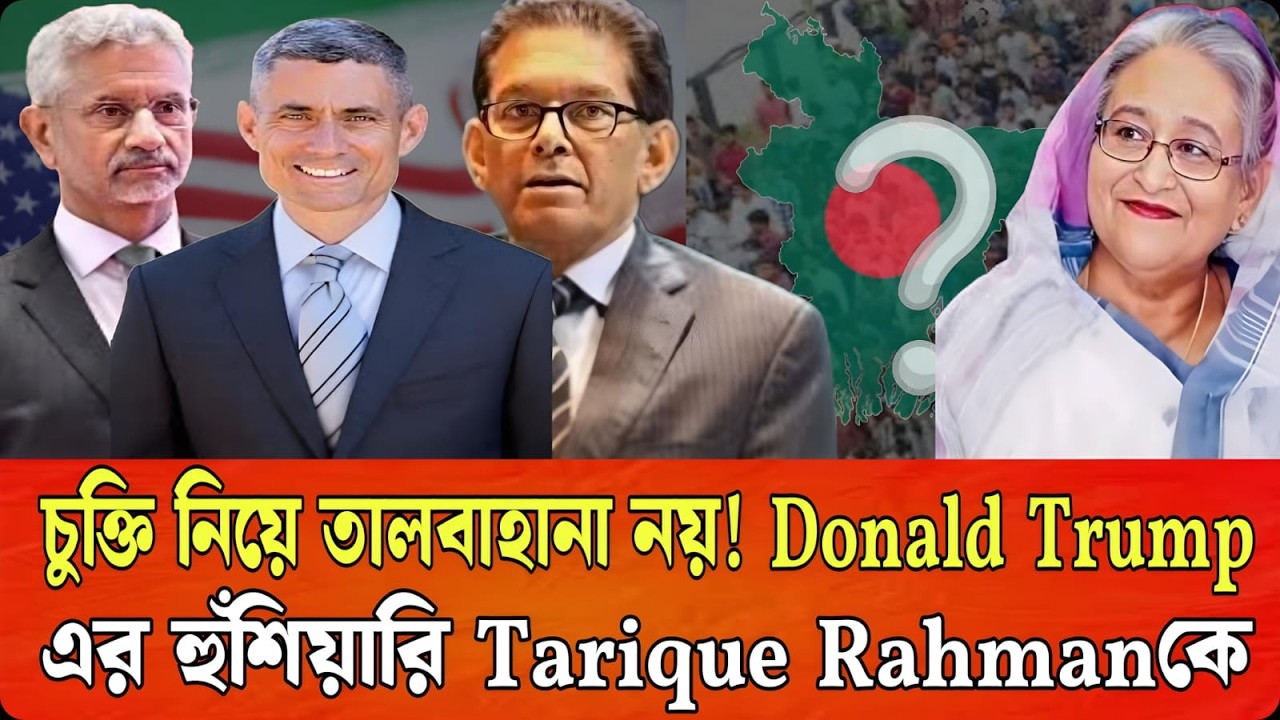 দিল্লি হয়ে ৫ বার্তা নিয়ে ঢাকায় পল কাপুর ! আ’লীগের সাথেও বৈঠক? বড় চমক | Talk Show