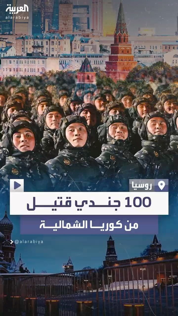 مقتل وإصابة مئات الجنود من كوريا الشمالية خلال المعارك ضد أوكرانيا