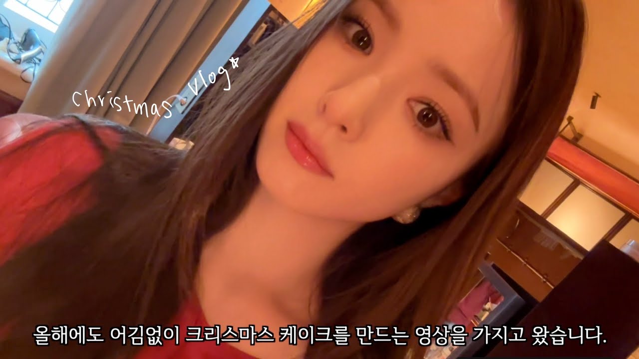 이사한 새 집에서 크리스마스 케이크 만들기🎄🍰