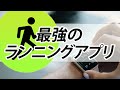Apple Watchの標準ランニングアプリ「ワークアウト」が使いやすい【反応速度が神】