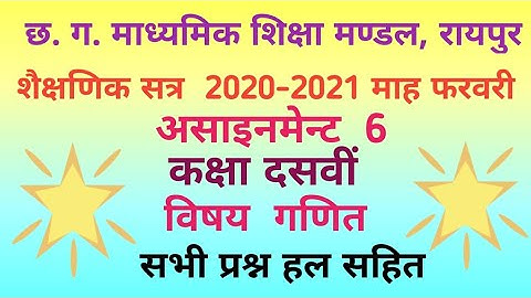 Class 10th Maths Assignment 6 Month February ||  10th Assignment 6 || February Assignment Maths