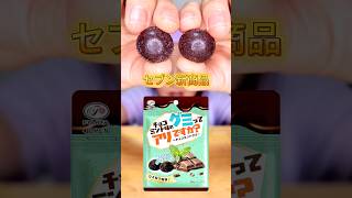 Seven-Eleven's new product: Chocolate Mint Gummy #shorts - YouTube