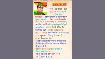 subhash chandra bose biography #gk #hindigk