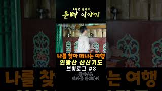 용한무당 대만신의 산신기도#유명한점집#창원점집#대구점집#박수무당#용궁사