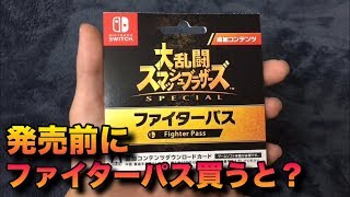 What happens if you buy and redeem the Smash Bros. Ultimate