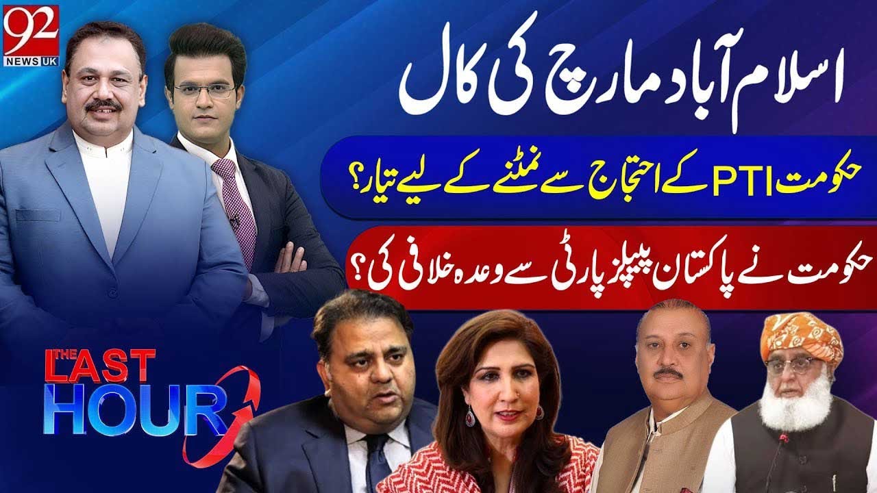 The Last Hour | Rana Azeem and Yasir Rashid | Fawad Chaudhry | Raja ...