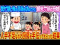 【2ch馴れ初め】繁忙期に俺の民宿を訪ねてきた餓死寸前の母娘 →人手不足なので厨房を手伝ってもらった結果…【ゆっくり】